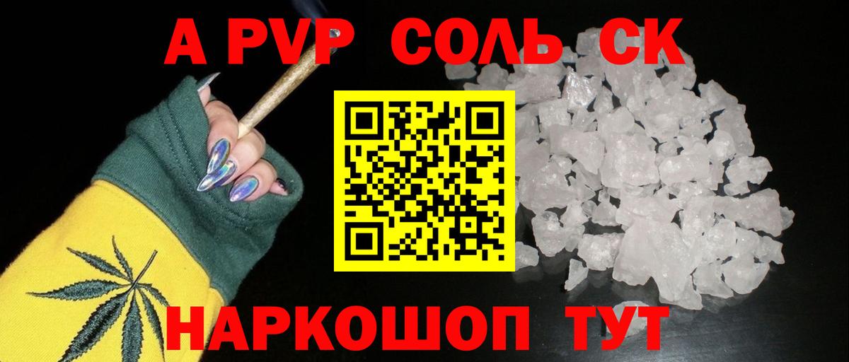 Альфа ПВП Crystall  Вход с VPN  Альфа ПВП  А ПВП Соль  Татарск  A PVP Crystall 