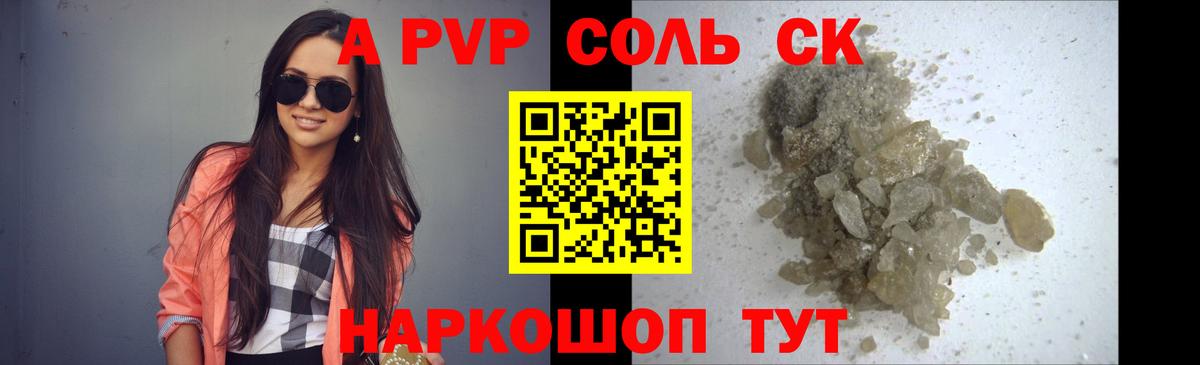 A PVP Соль Татарск
