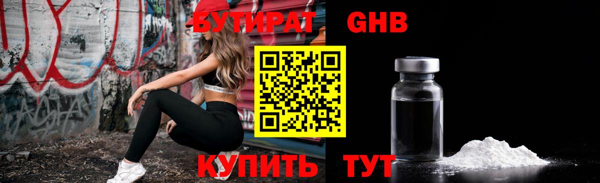 Бутират оксана Татарск