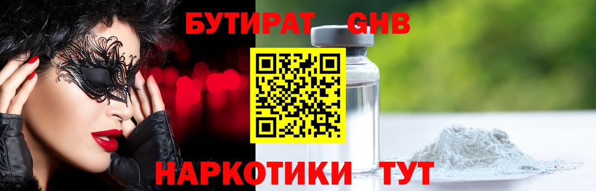 БУТИРАТ GHB  Вход с VPN  Татарск 