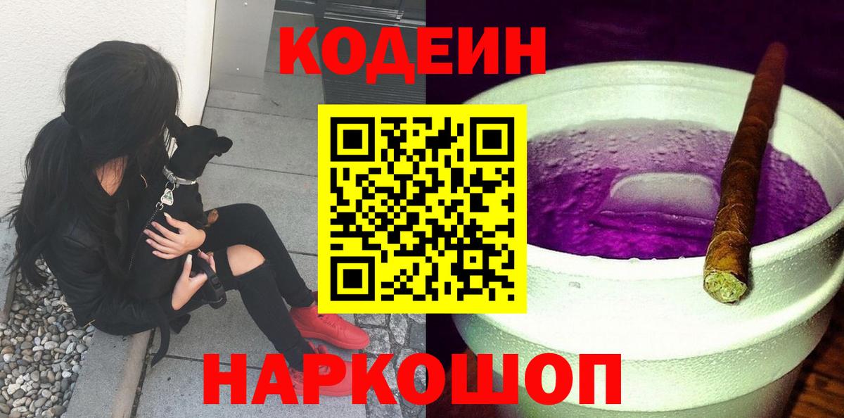 Кодеин Purple Drank Татарск