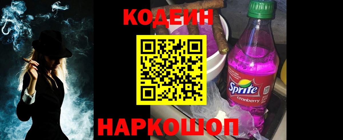 Татарск  Кодеин напиток Lean (лин)  Вход с VPN  сколько стоит  Codein Purple Drank 