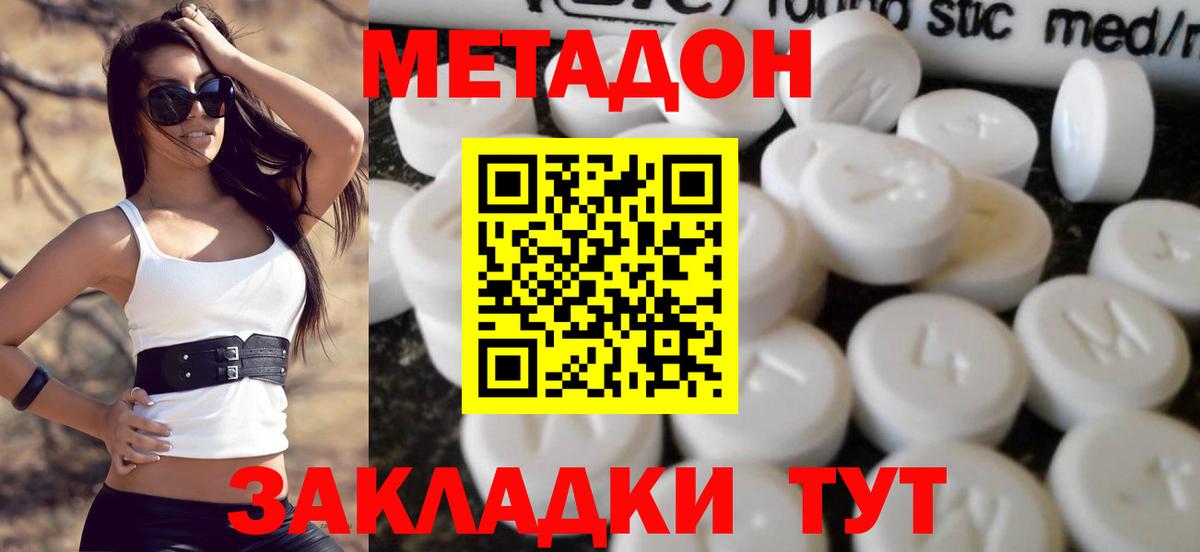 Метадон белоснежный  MEGA ONION  Метадон methadone  Татарск  Вход с VPN 